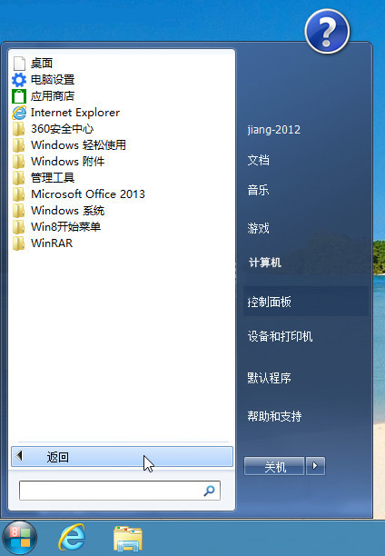 超级兔子WIN8开始菜单截图