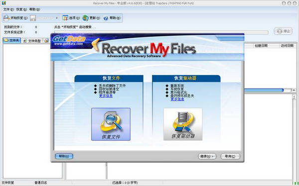 RecoverMy截圖