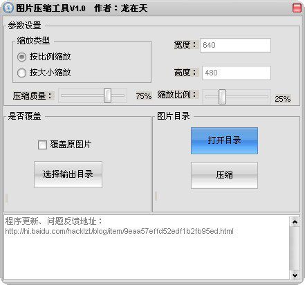 龍在天圖片壓縮工具截圖