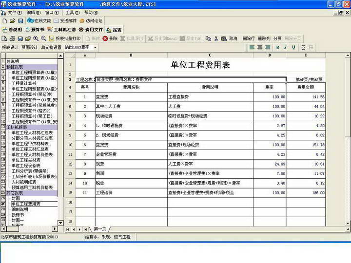 筑业北京市建筑市政安全园林分户验收工程资料管理软件