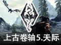 上古卷轴5天际大树之屋房屋MOD段首LOGO