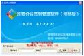 越客微信会议签到系统段首LOGO