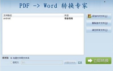 PDF转换WORD大全