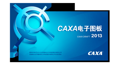 CAXA2013大全