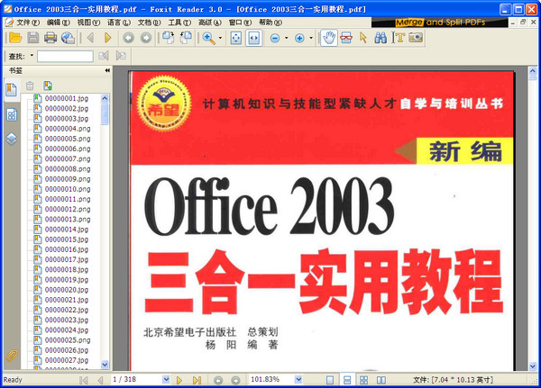 office 2003三合一實(shí)用教程
