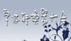 字体转换器大全