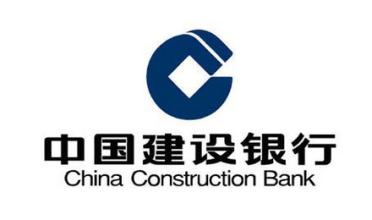 中国建设银行大全