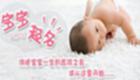 宝宝取名大全