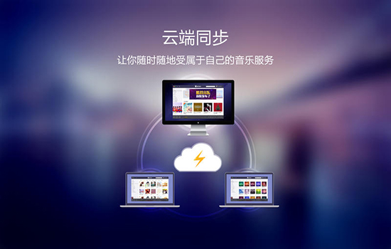 酷我音乐截图