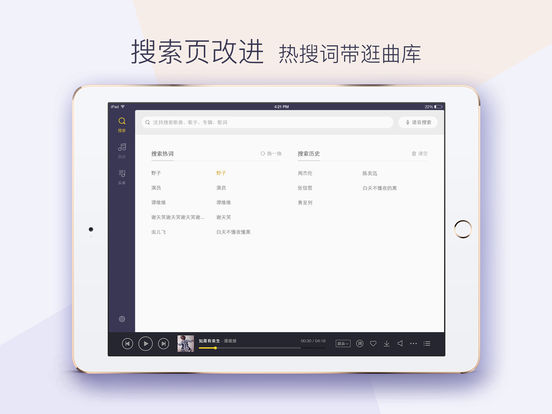 酷我音乐 For ipad截图