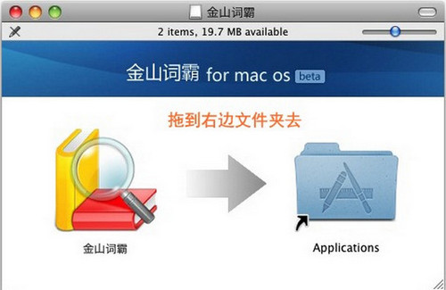 金山词霸 For Mac