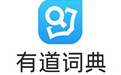 有道詞典 For Mac段首LOGO