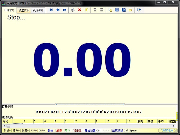 混沌魔方計(jì)時(shí)器截圖