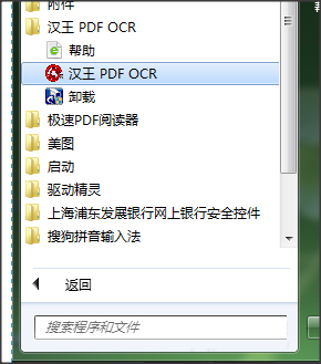 汉王PDF OCR截图