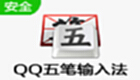 qq五笔输入法官方下载专题