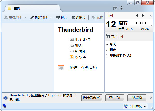 Mozilla Thunderbird截图