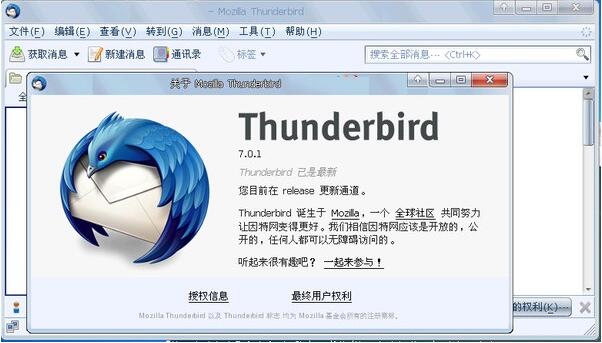 Mozilla Thunderbird截图