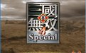 真三國無雙4特別版（Shin Sangokumusou 4 Special）段首LOGO