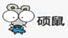 硕鼠专题