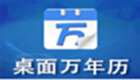 桌面万年历专题