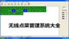 无线点菜管理系统大全
