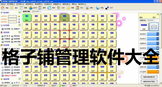 格子铺管理软件大全