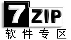 7zip软件下载专区