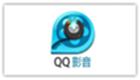 QQ影音軟件大全