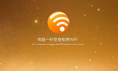 猎豹免费WiFi 万能驱动
