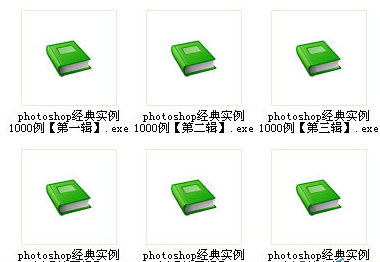 1000例photoshop經(jīng)典實例