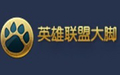 英雄联盟大脚