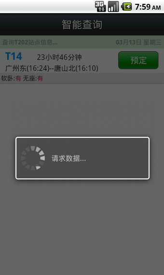 智行火车票截图