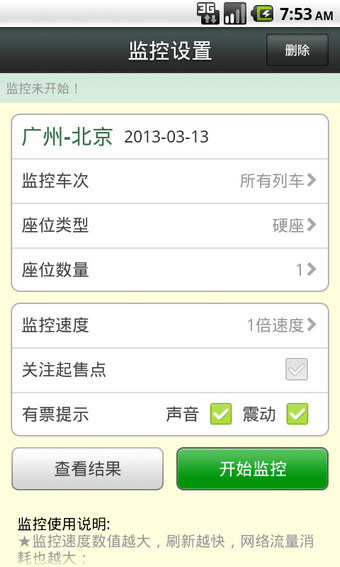 智行火车票截图