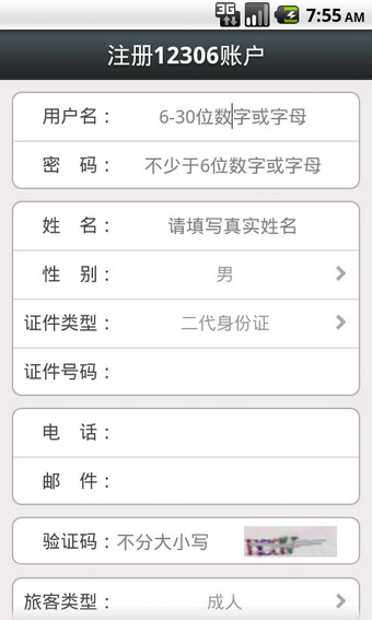 智行火车票截图