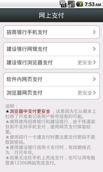 智行火车票截图