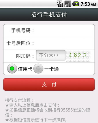 智行火车票截图