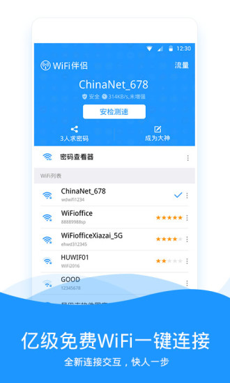 WiFi伴侣截图