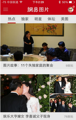 网易新闻APP