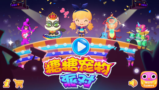 糖糖宠物派对