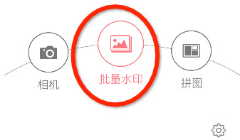 微商水印相机截图