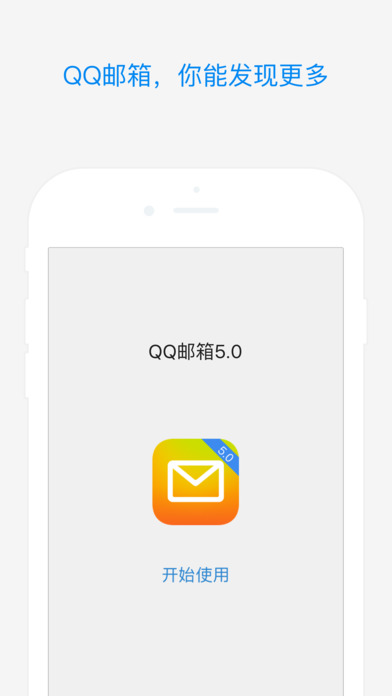 QQ郵箱截圖