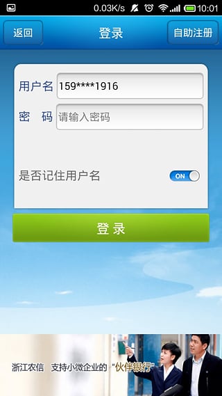 浙江农信
