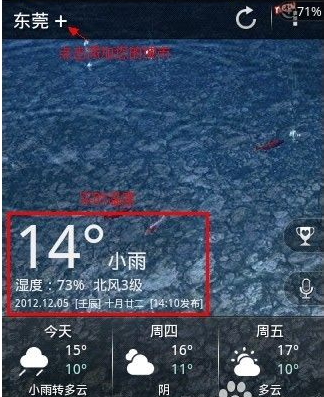 天气通截图