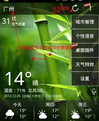 天气通截图