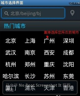 天气通截图