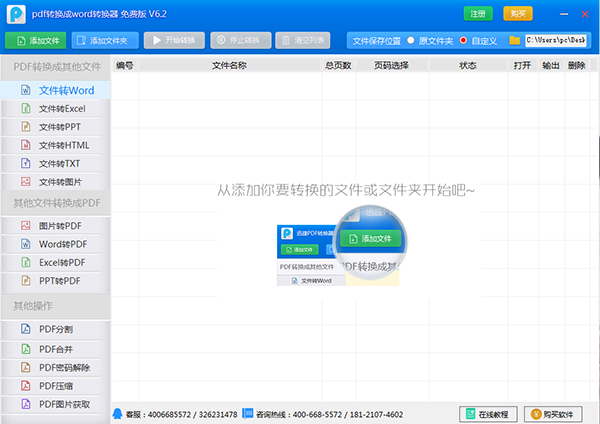 pdf转换成word转换器免费版