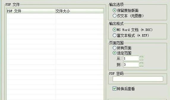 pdf转换成word转换器免费版