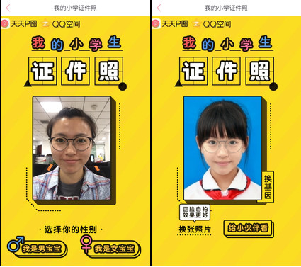 天天P图