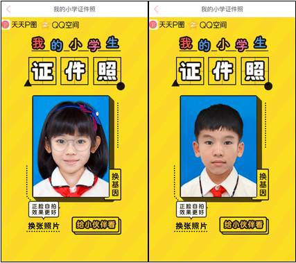 天天P图截图
