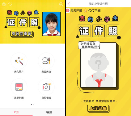天天P图